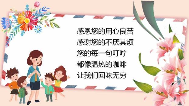 教师节感恩贺卡师恩难忘PPT模板3
