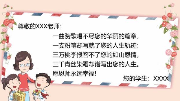 教师节感恩贺卡师恩难忘PPT模板4