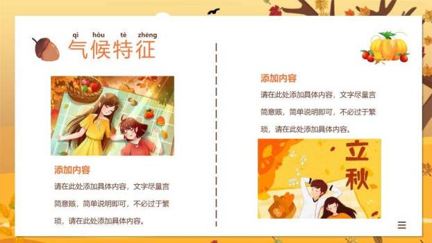 立秋节气秋意渐浓PPT模板8