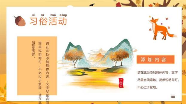 立秋节气秋意渐浓PPT模板1