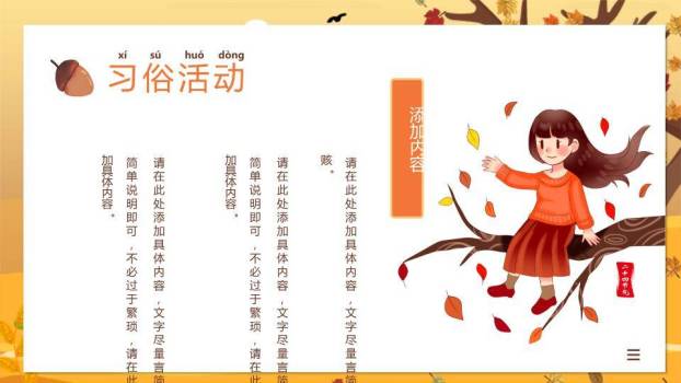 立秋节气秋意渐浓PPT模板2