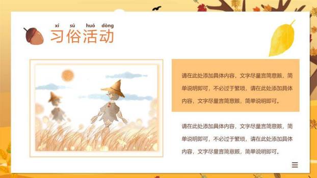 立秋节气秋意渐浓PPT模板3