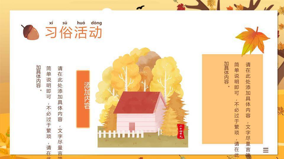 立秋节气秋意渐浓PPT模板4