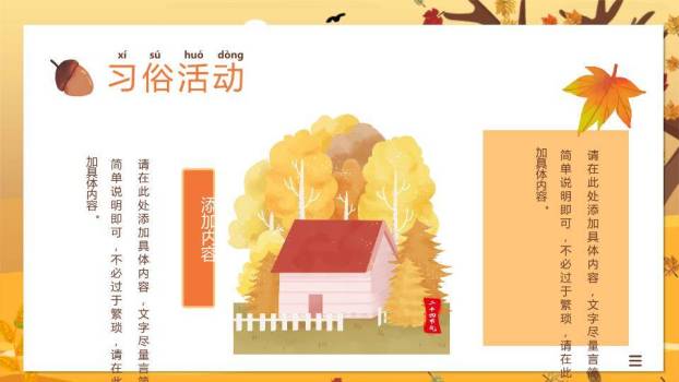 立秋节气秋意渐浓PPT模板4