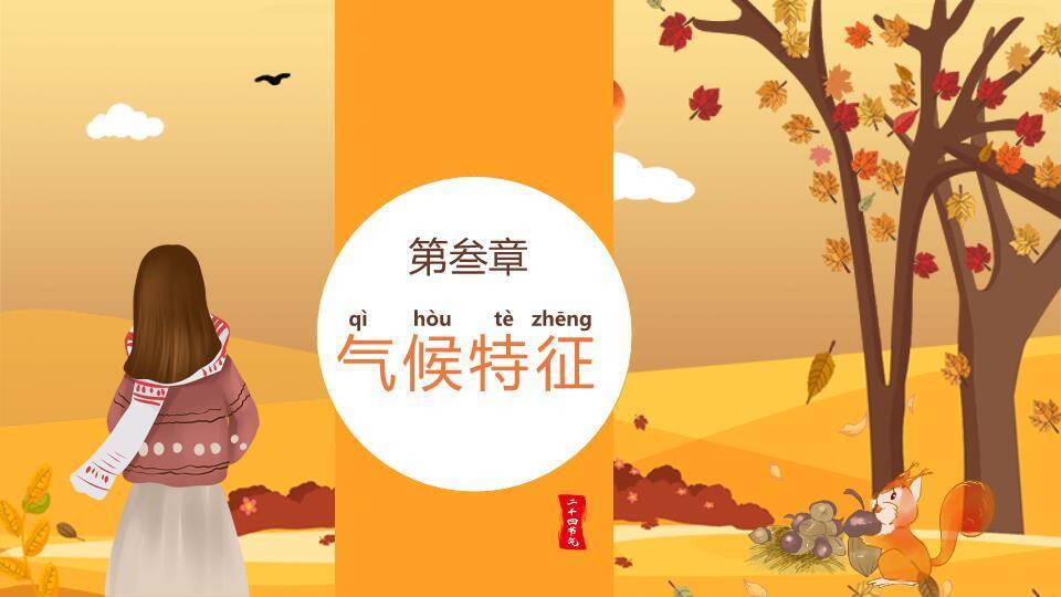 立秋节气秋意渐浓PPT模板5