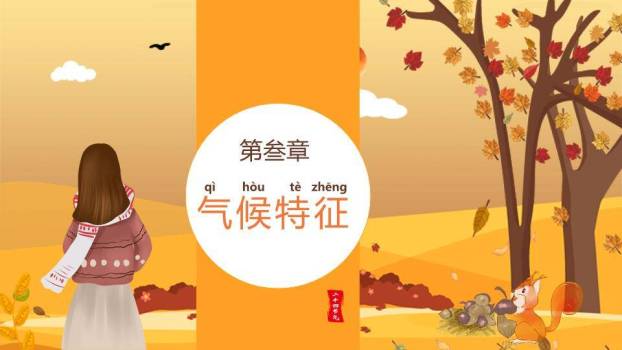 立秋节气秋意渐浓PPT模板5