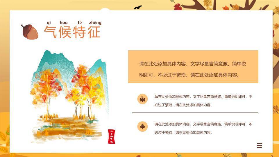 立秋节气秋意渐浓PPT模板6