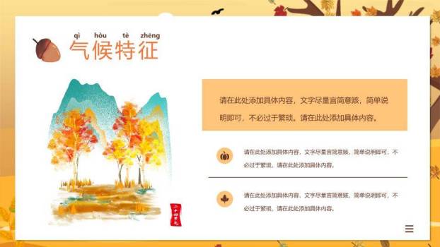 立秋节气秋意渐浓PPT模板6