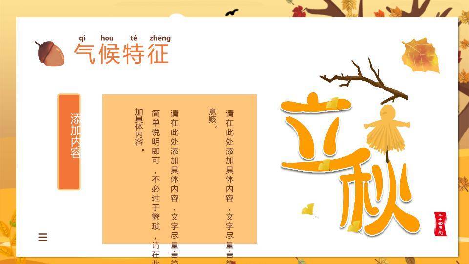 立秋节气秋意渐浓PPT模板7