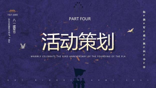 热血军魂八一建军节庆典PPT模板8