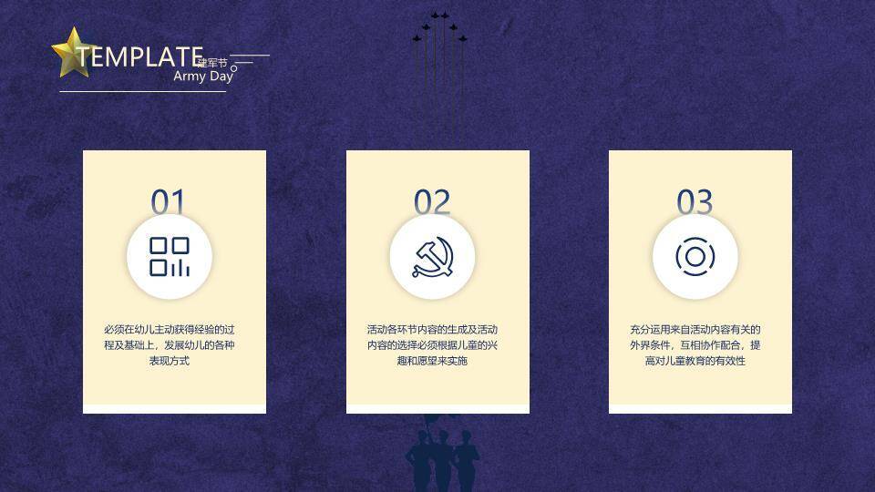 热血军魂八一建军节庆典PPT模板9
