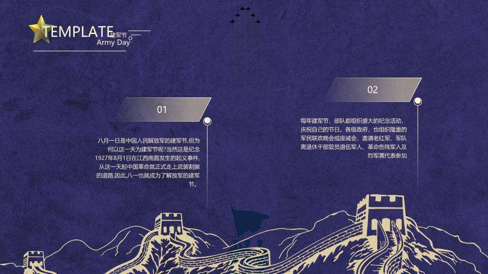 热血军魂八一建军节庆典PPT模板1