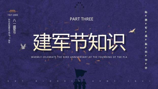 热血军魂八一建军节庆典PPT模板5