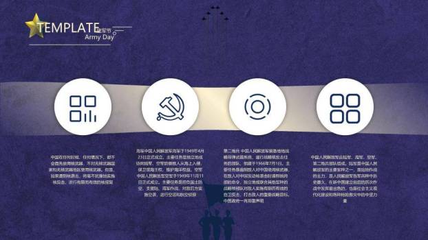 热血军魂八一建军节庆典PPT模板7