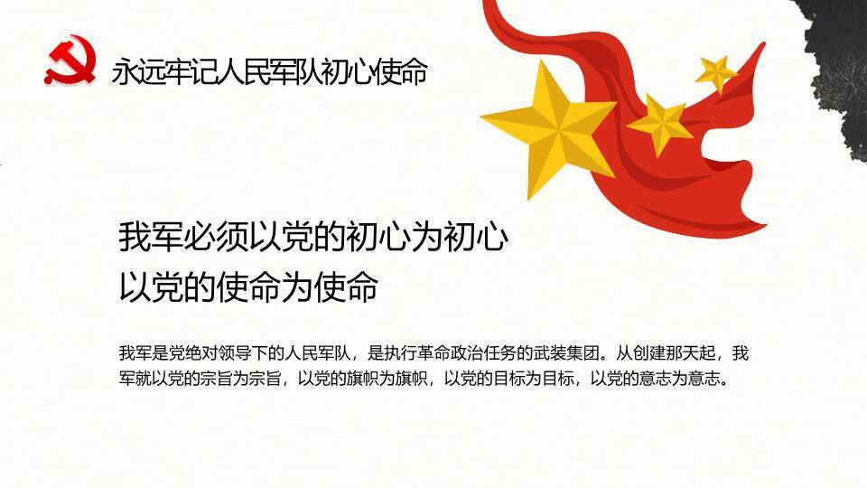 建军节英雄史诗PPT模板1