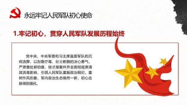建军节英雄史诗PPT模板4