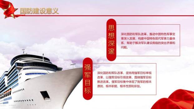 建军节热血军魂庆典PPT模板9