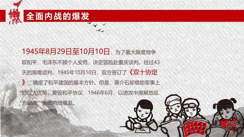 铁血铸军魂建军节纪念PPT模板8