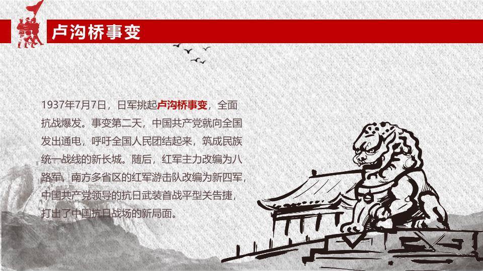 铁血铸军魂建军节纪念PPT模板3