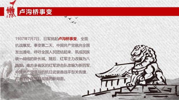 铁血铸军魂建军节纪念PPT模板3