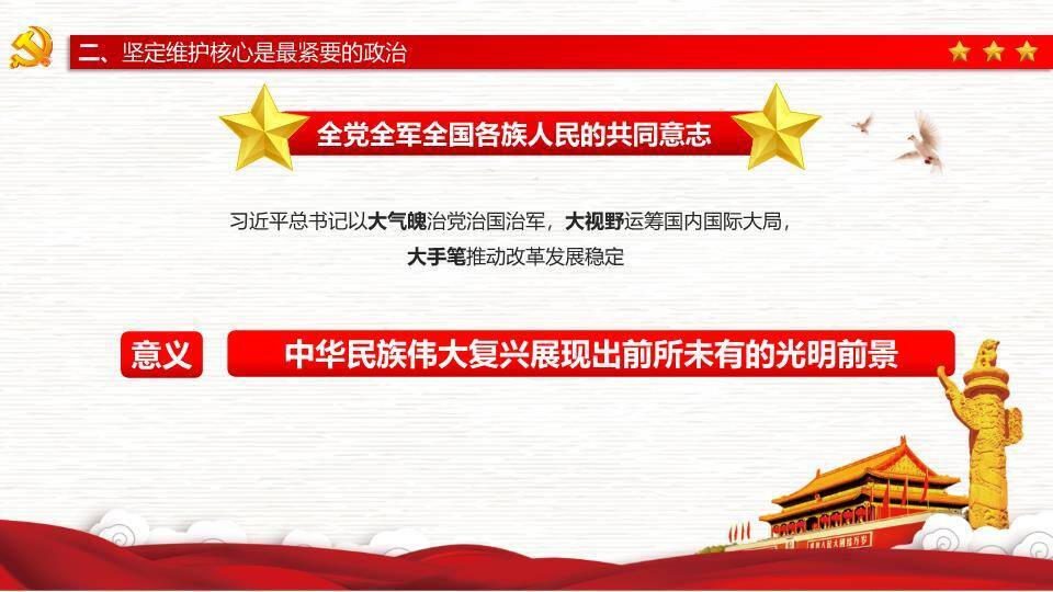 铁血铸军魂八一建军节PPT模板9