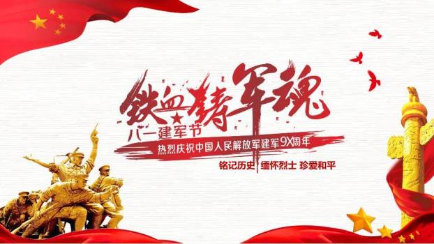 铁血铸军魂八一建军节PPT模板0