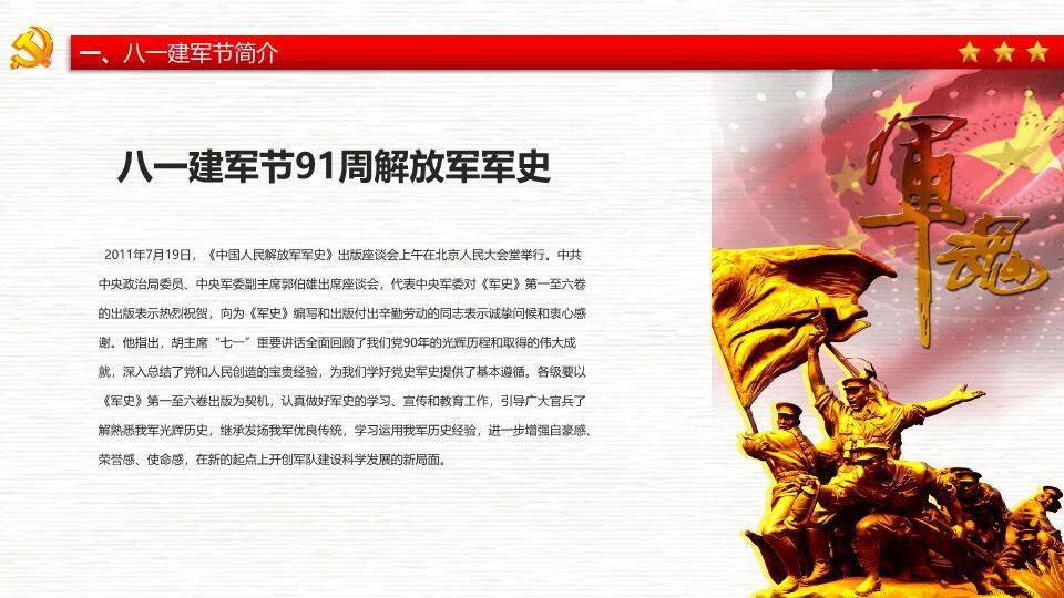 铁血铸军魂八一建军节PPT模板3