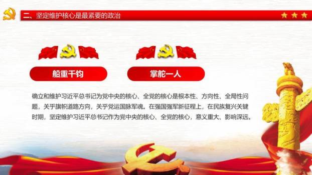 铁血铸军魂八一建军节PPT模板5