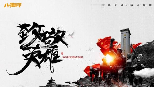 致敬英雄建军节精神传承PPT模板0