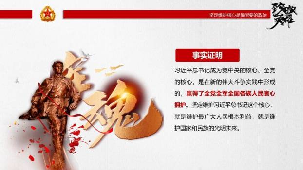 致敬英雄建军节精神传承PPT模板1