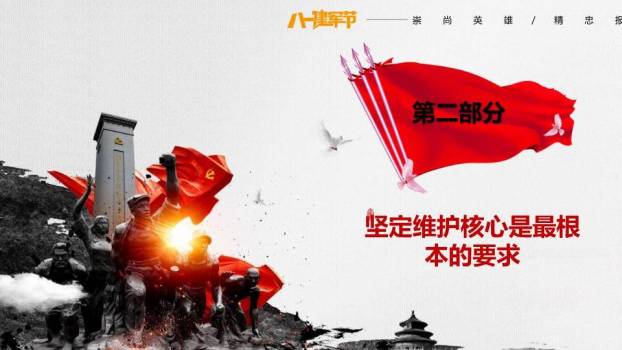 致敬英雄建军节精神传承PPT模板3
