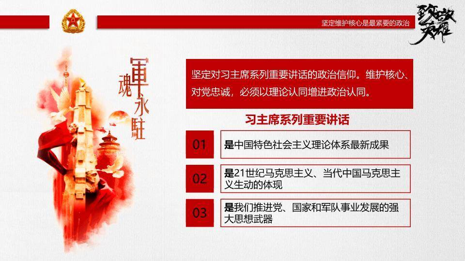 致敬英雄建军节精神传承PPT模板5