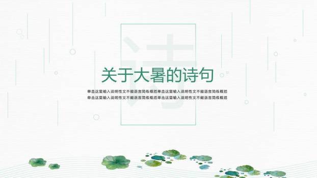 大暑节气荷风送爽PPT模板6