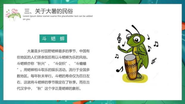 大暑节气夏日清凉PPT模板8