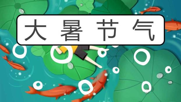 大暑节气夏日清凉PPT模板0