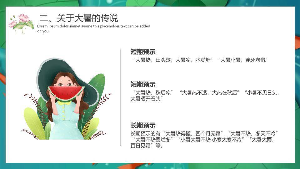 大暑节气夏日清凉PPT模板1