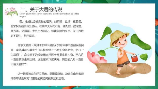 大暑节气夏日清凉PPT模板3