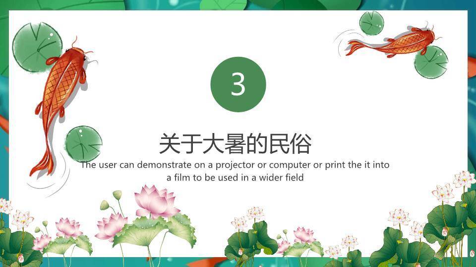 大暑节气夏日清凉PPT模板4