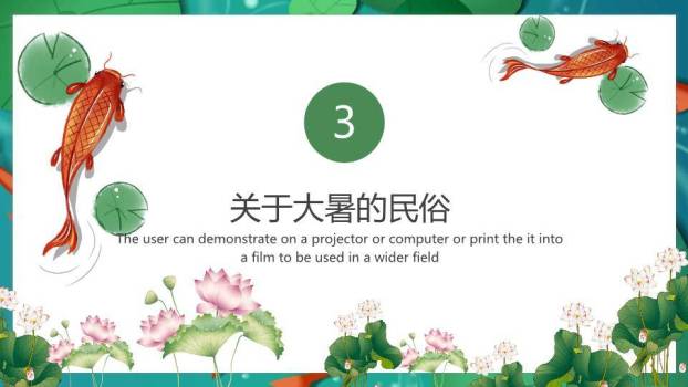 大暑节气夏日清凉PPT模板4