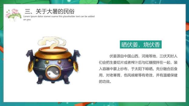 大暑节气夏日清凉PPT模板7