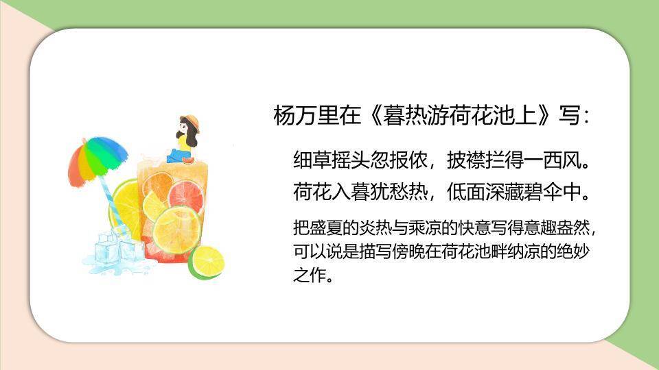 小暑节气荷花初绽PPT模板9