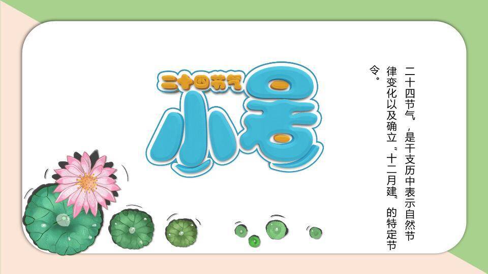 小暑节气荷花初绽PPT模板0