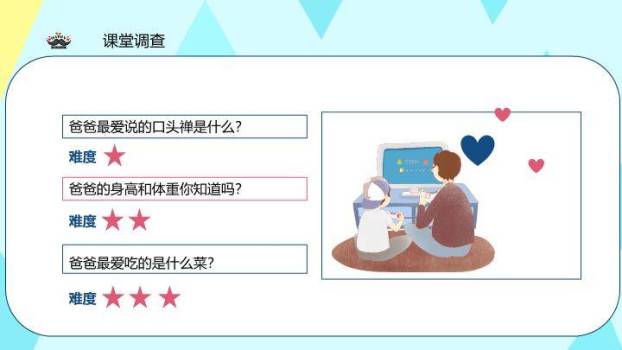 父亲节快乐温馨家庭PPT模板8