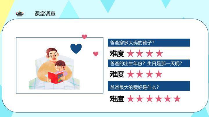 父亲节快乐温馨家庭PPT模板9