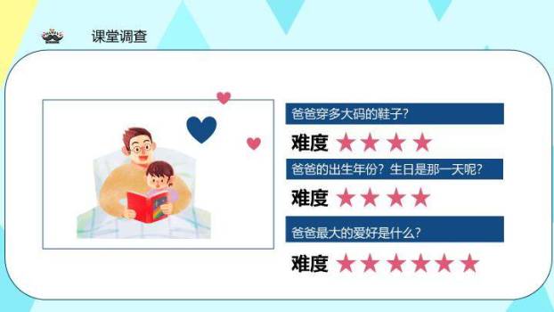 父亲节快乐温馨家庭PPT模板9