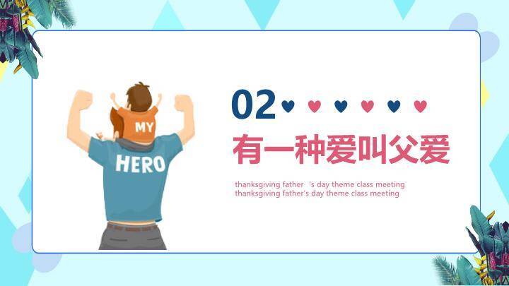 父亲节快乐温馨家庭PPT模板1