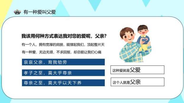 父亲节快乐温馨家庭PPT模板2