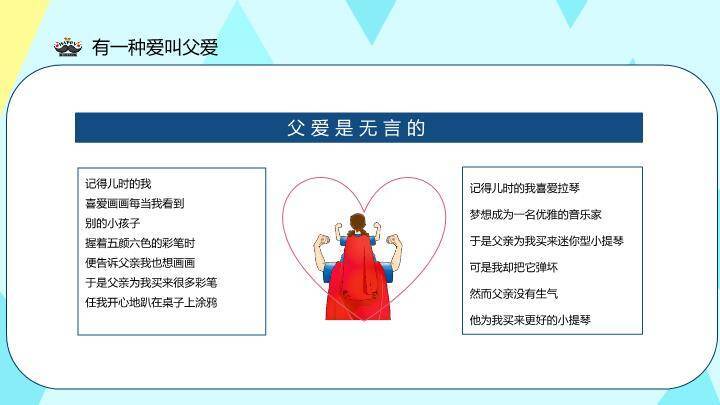 父亲节快乐温馨家庭PPT模板3