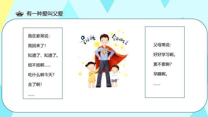 父亲节快乐温馨家庭PPT模板4