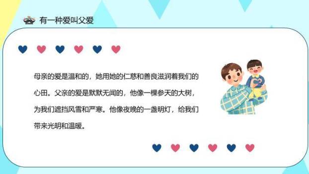 父亲节快乐温馨家庭PPT模板5